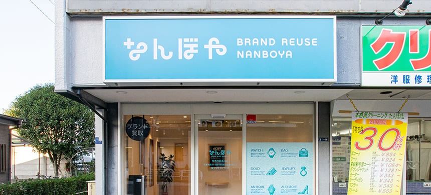 なんぼや 和光市駅北口店