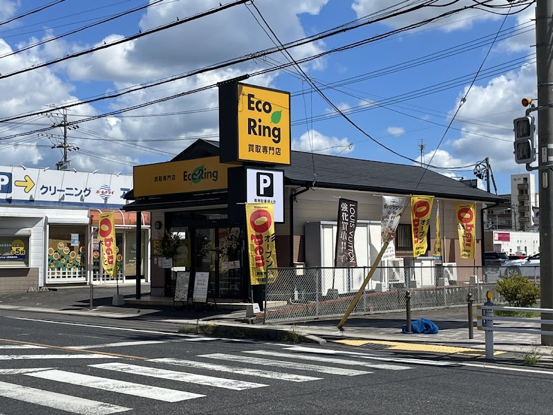 エコリング 尾張旭店