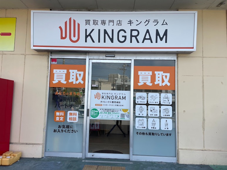 キングラム ダイレックス豊見城店