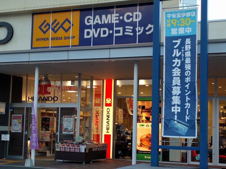 ゲオ 伊那福島店