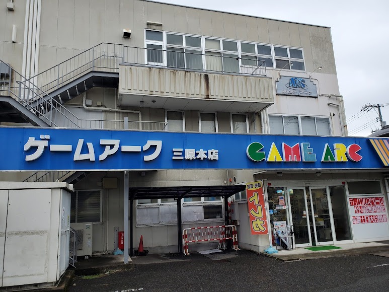 ゲームアーク 三原本店