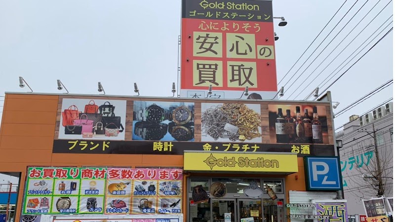 ゴールドステーション東大和店