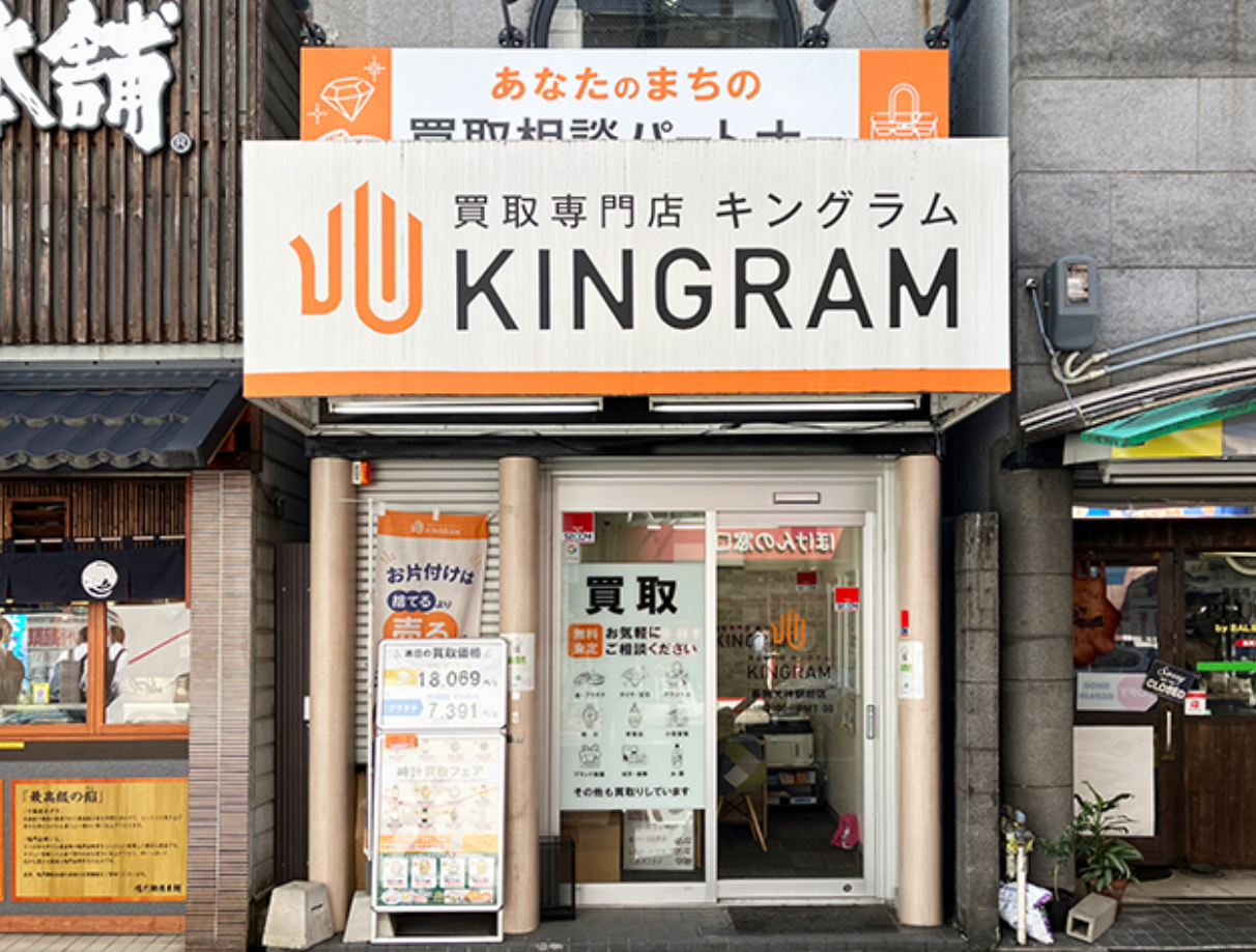キングラム 長岡天神駅前店