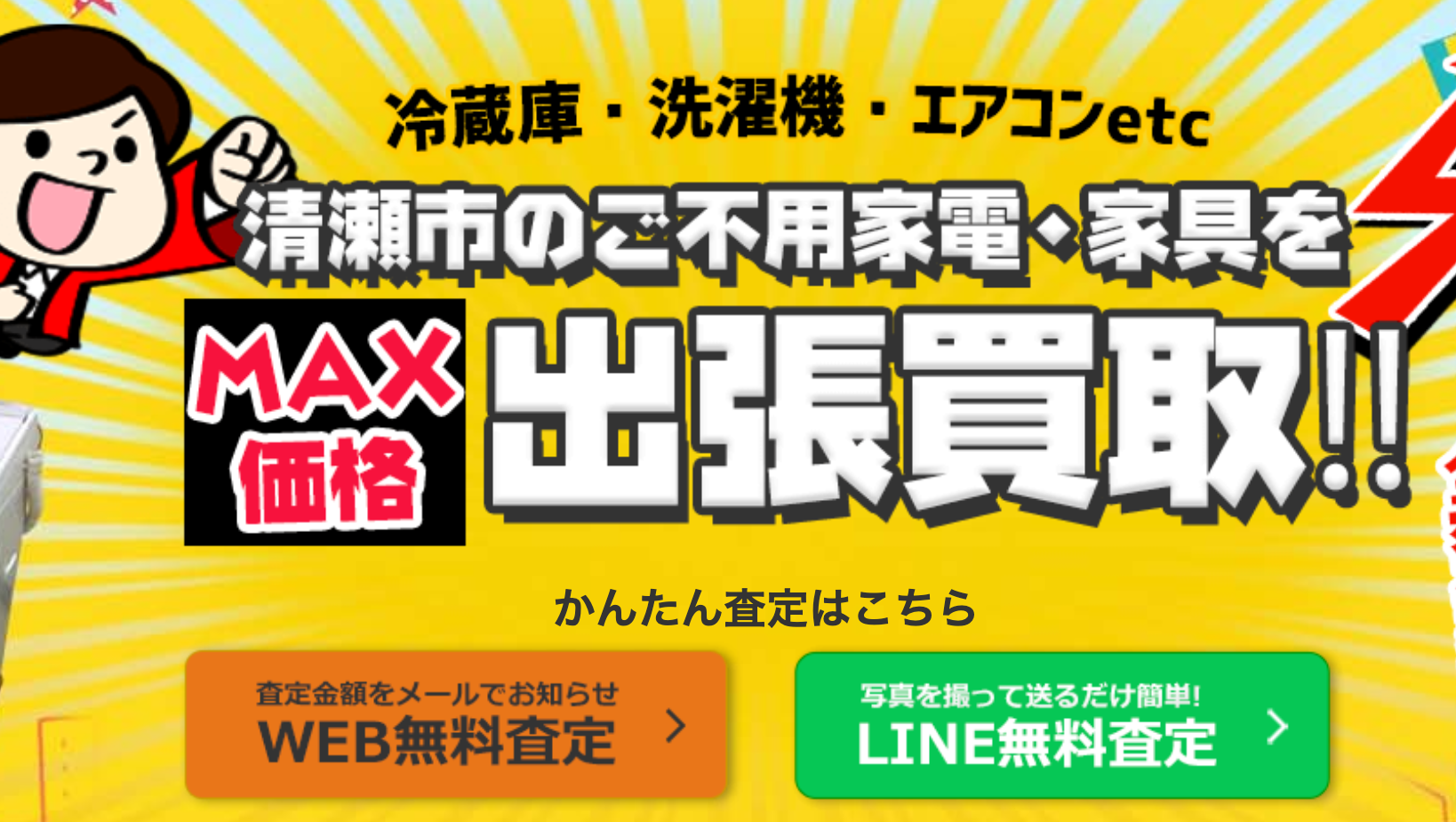 リサイクルショップ 山歩買 MAX 清瀬