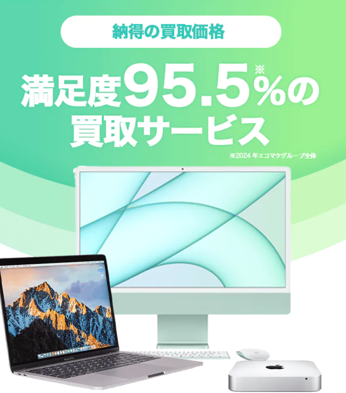 Mac買取ネット