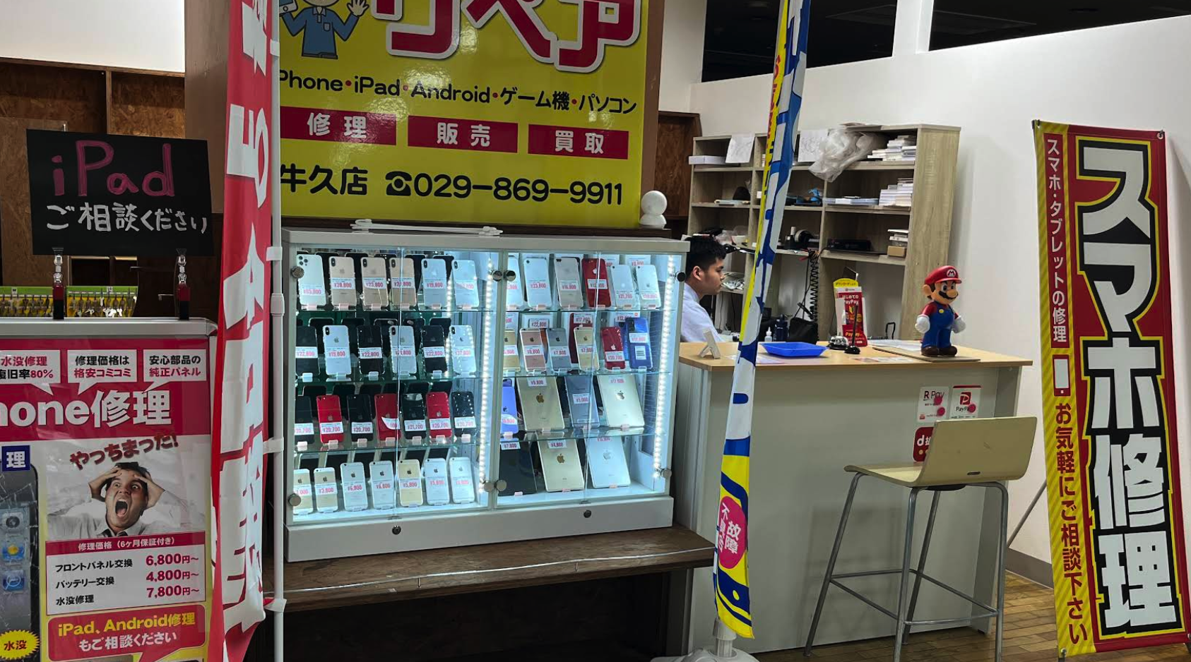 リペア牛久店