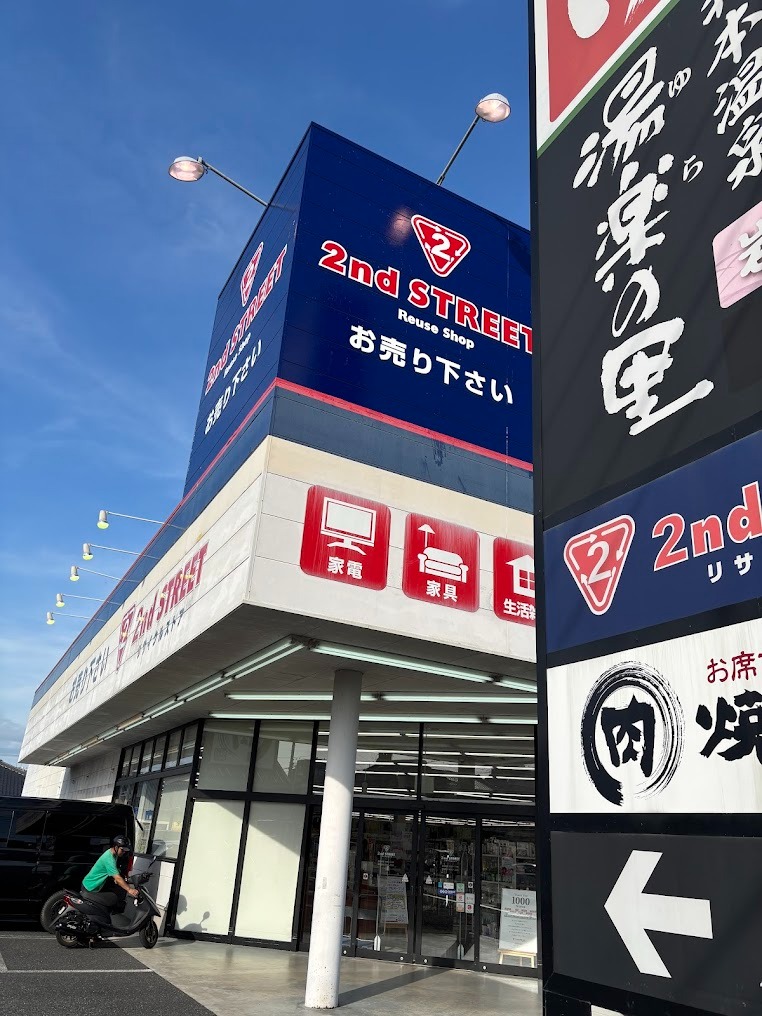 セカンドストリート 北本中山道店