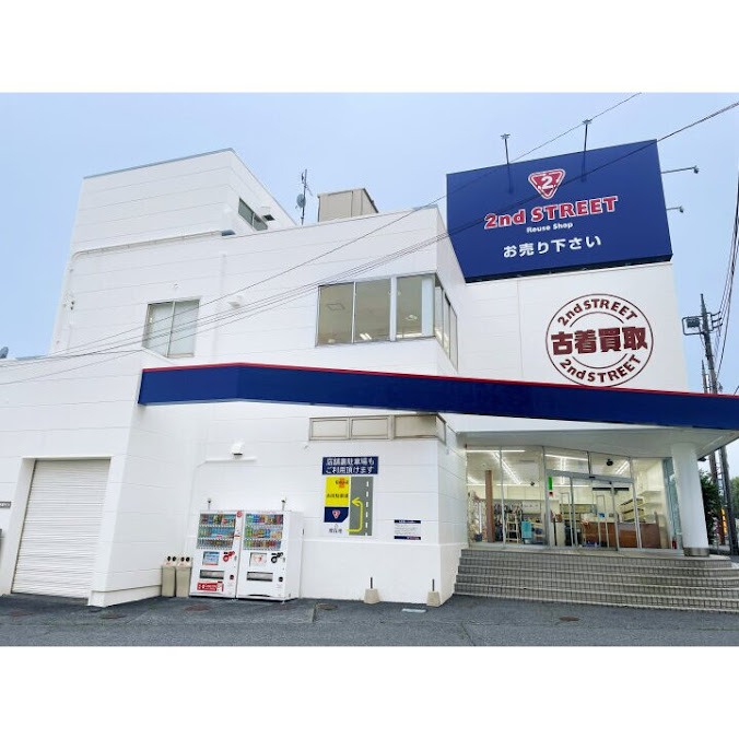 セカンドストリート 御殿場萩原店