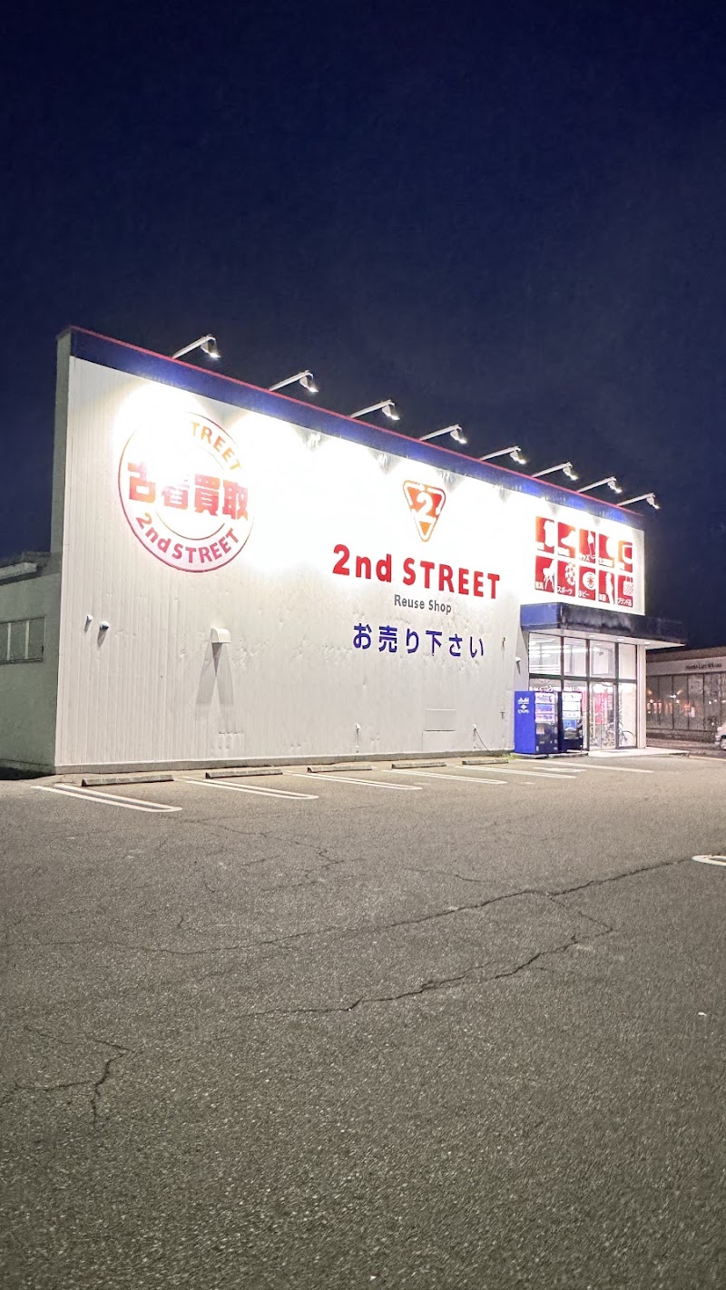 セカンドストリート 柏崎店