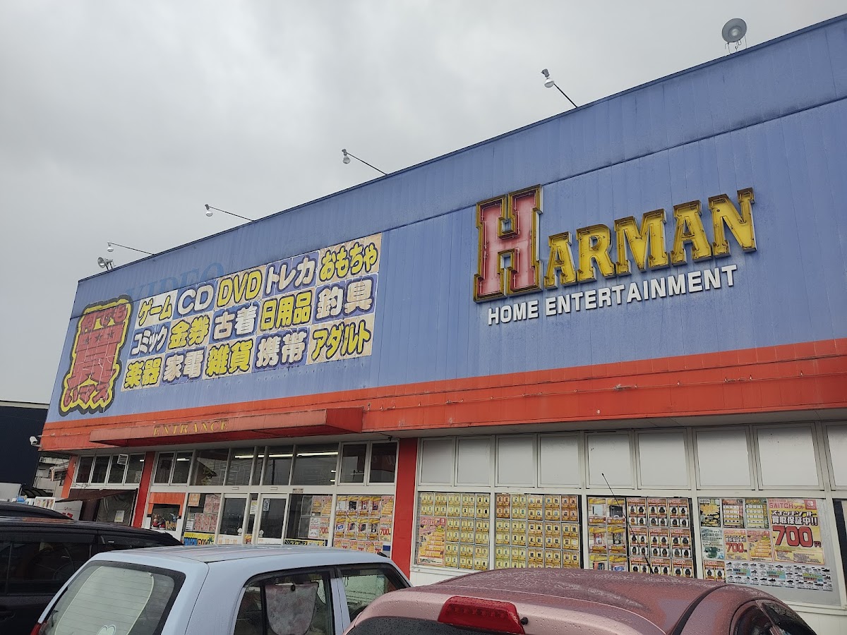 ハーマン今市鑑定団店