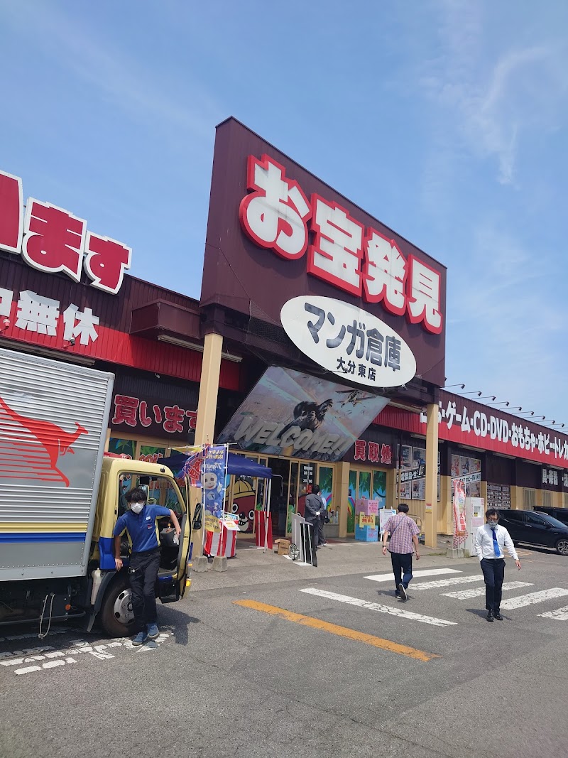 マンガ倉庫 中津店