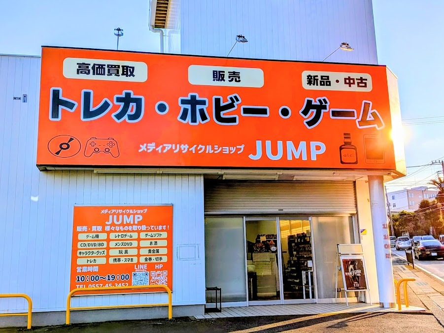 メディアリサイクルショップ ジャンプ