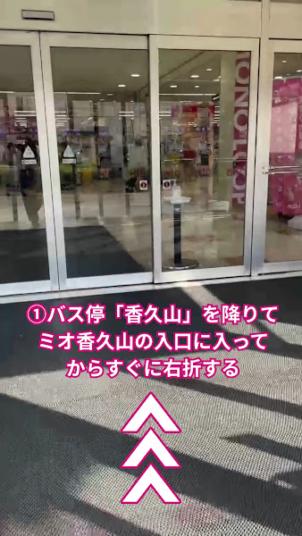 モノ・ループ MiO香久山店