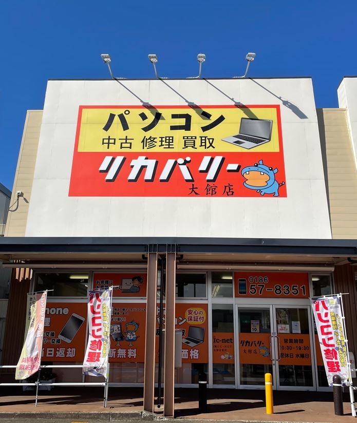 リカバリー大館店