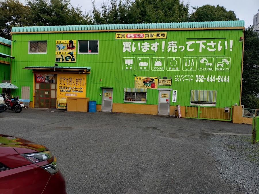 リサイクルショップ スパート