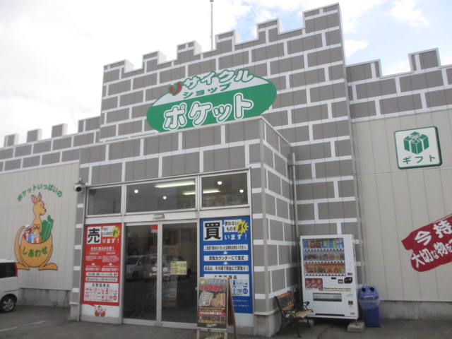 リサイクルショップポケット 酒田店