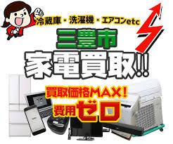 リサイクルショップ出張買取MAX 三豊エリア