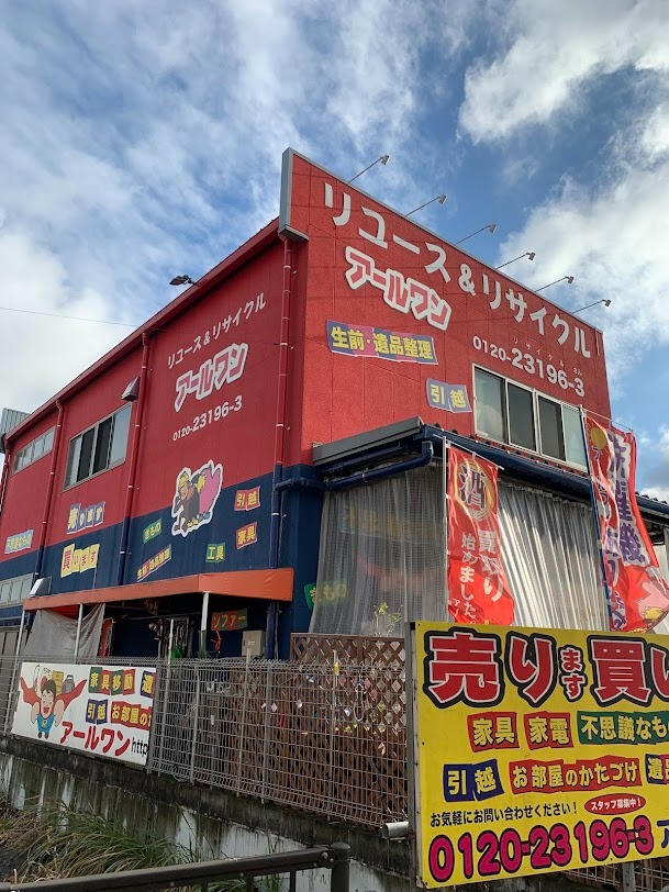 リサイクルセンターアールワン 稲城店