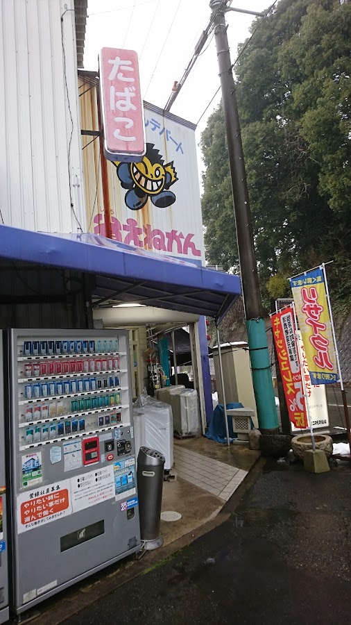 リサイクルデパート 省えねかん
