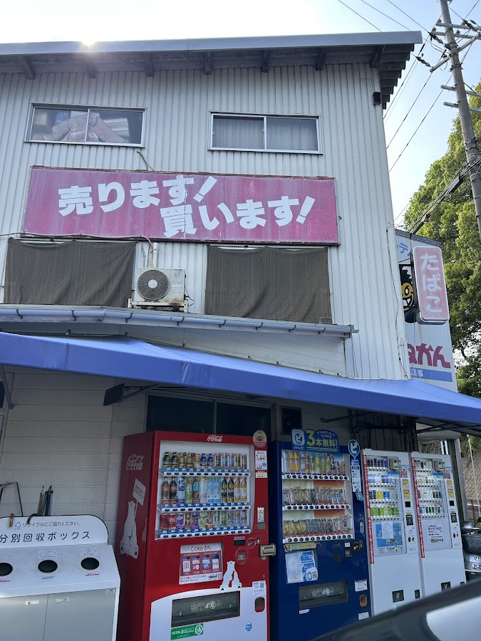 リサイクルデパート 省えねかん