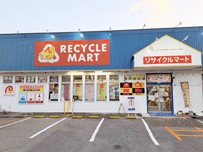 リサイクルマート 君津店
