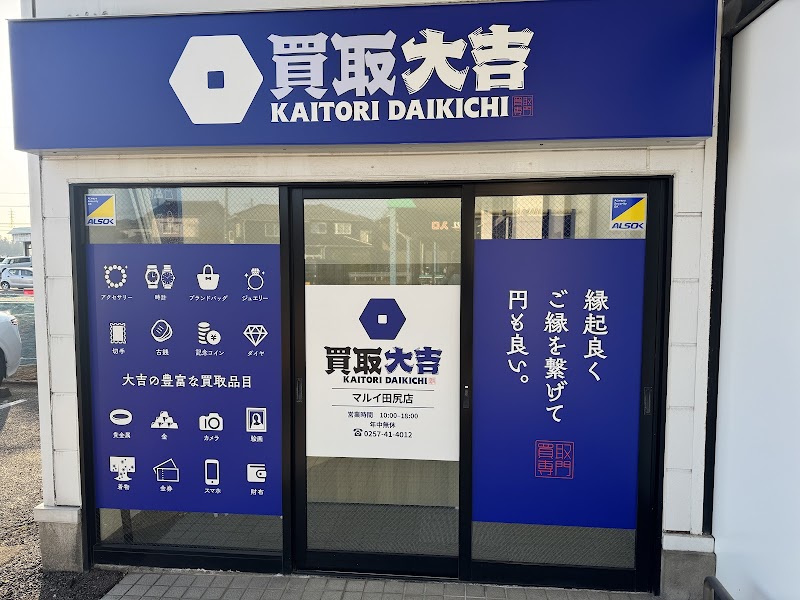 リサイクルマート 柏崎店