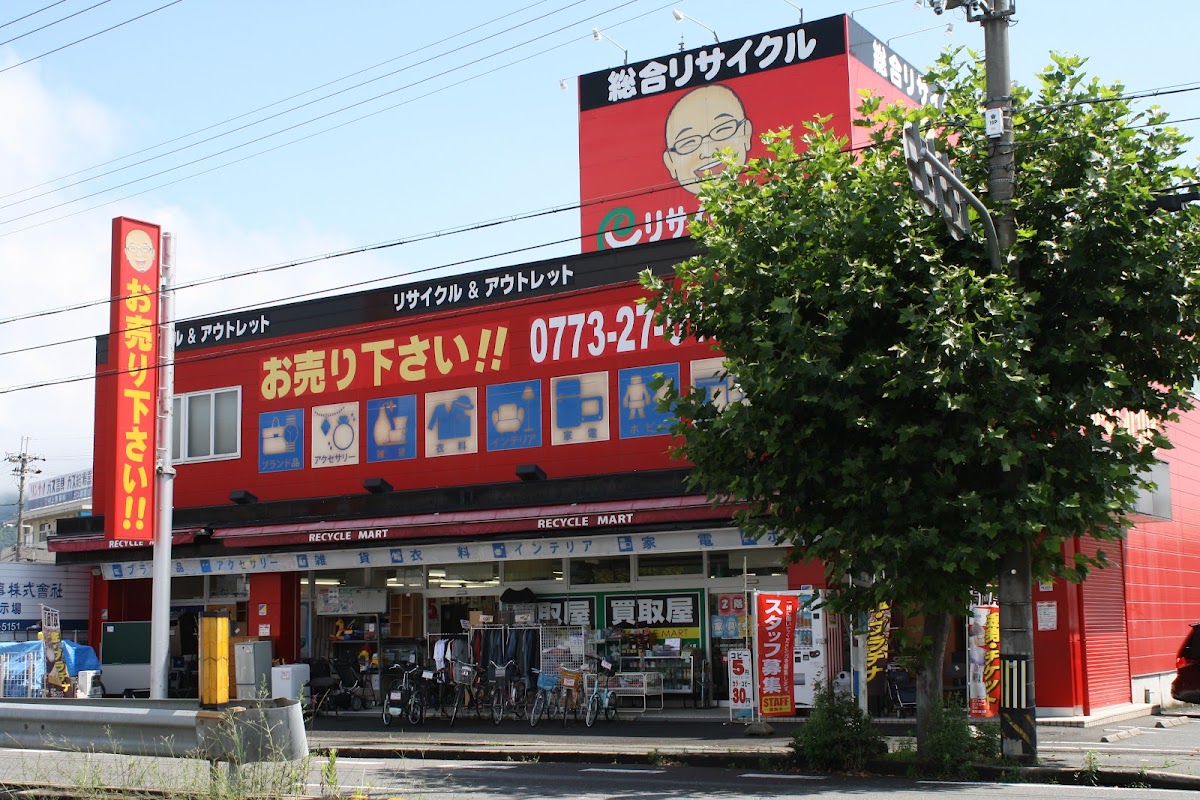総合リユースショップ リサイクルマート 福知山店