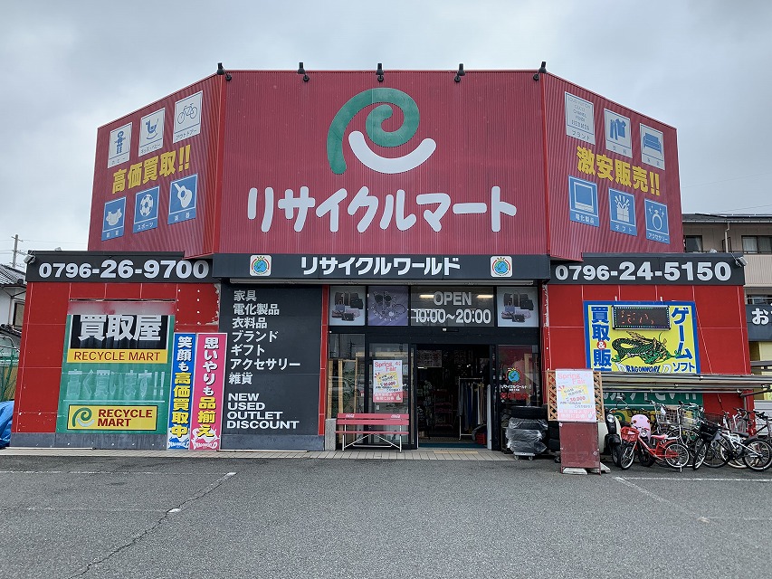 リサイクルワールド 豊岡1号店