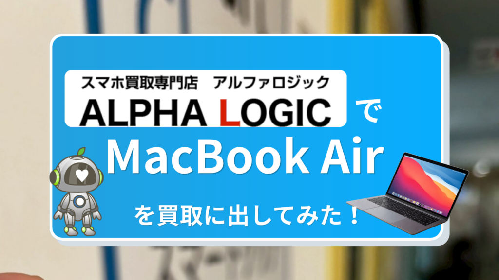 アルファロジック