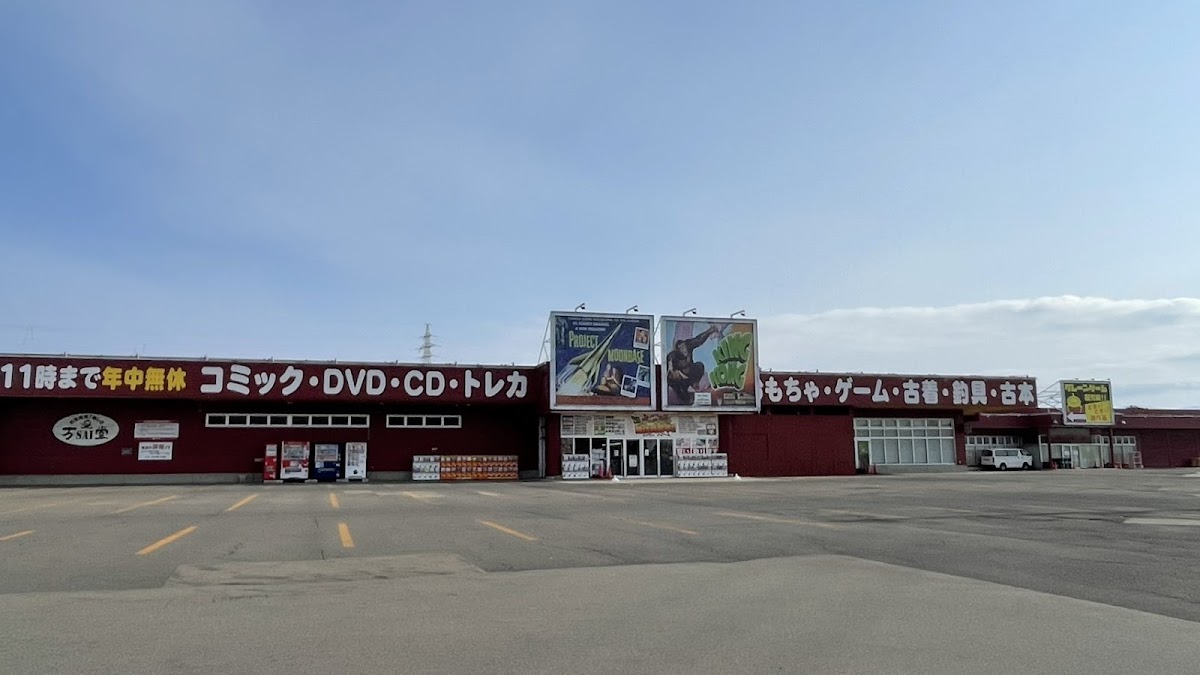 万SAI堂 大曲店