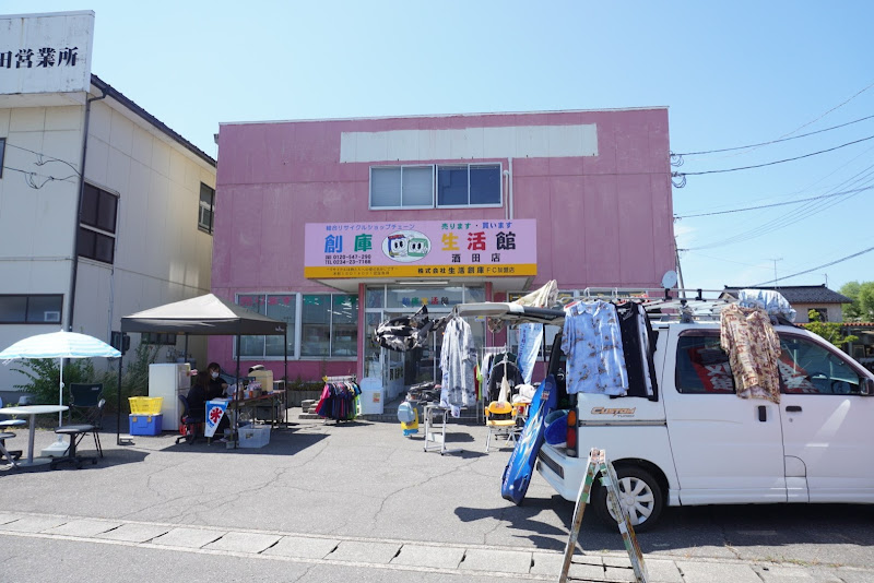 創庫生活館 酒田店