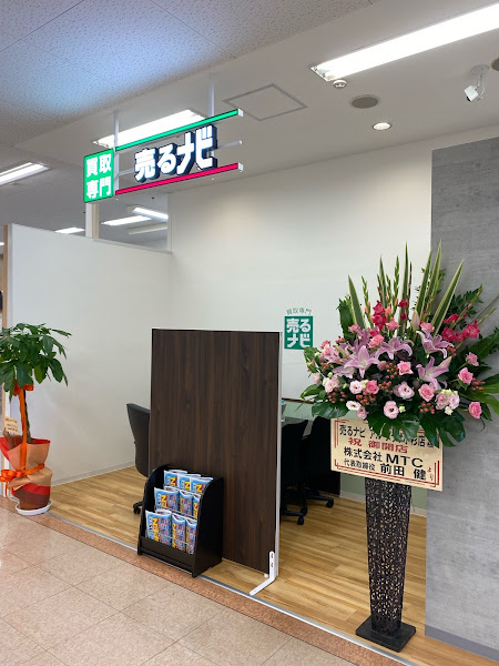 売るナビ アル・プラザ小杉店