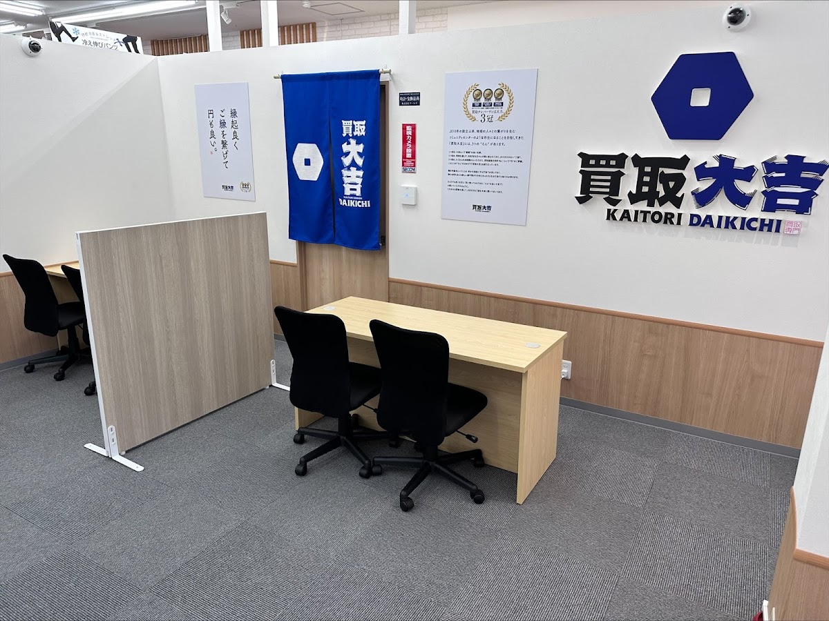 買取大吉 福知山羽合店