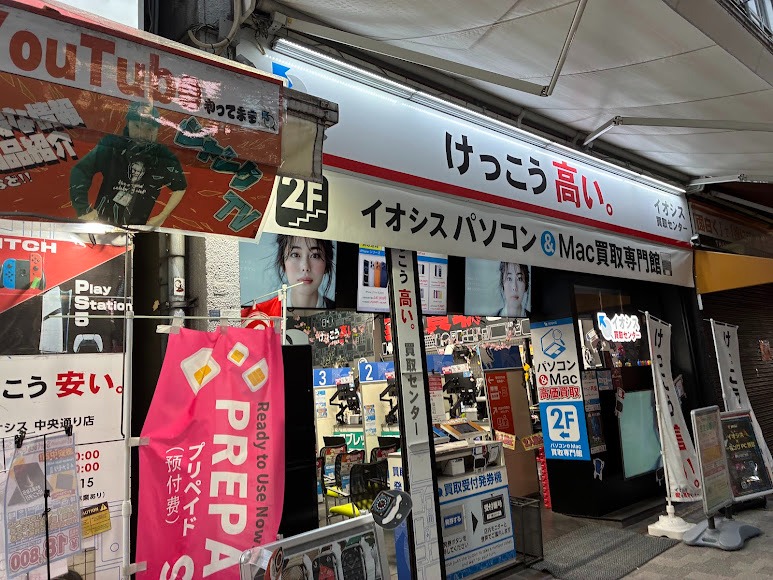 秋葉原イオシス買取センター