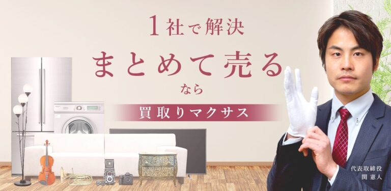 買取マクサス 茨城牛久店