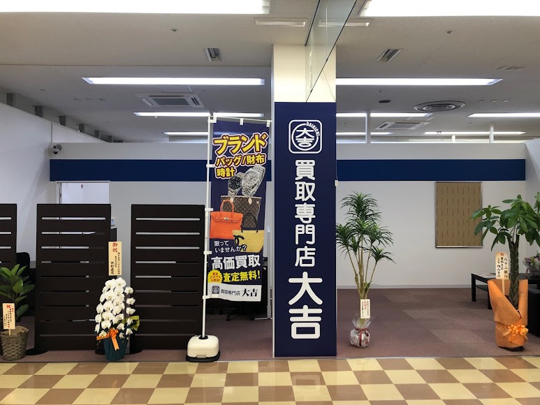 買取大吉 エルサあづみ野店