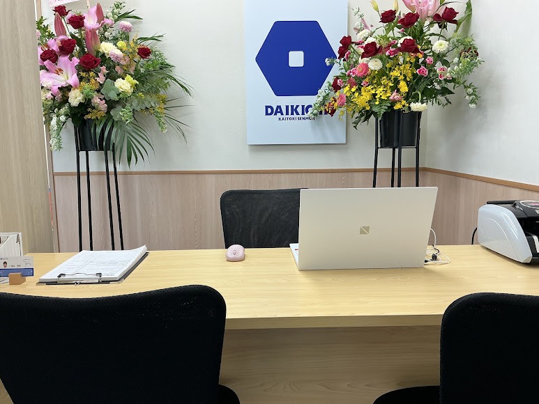 買取大吉 スーパーマツモト荒塚店