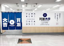 買取大吉 トミダヤ羽島店