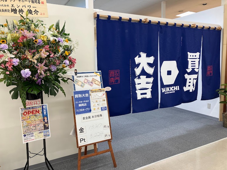 買取大吉 ドン・キホーテUNY藤岡店