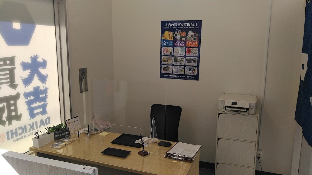 買取大吉 マルエツ綾瀬店