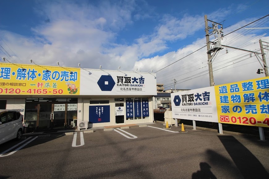 買取大吉 北名古屋市鹿田店