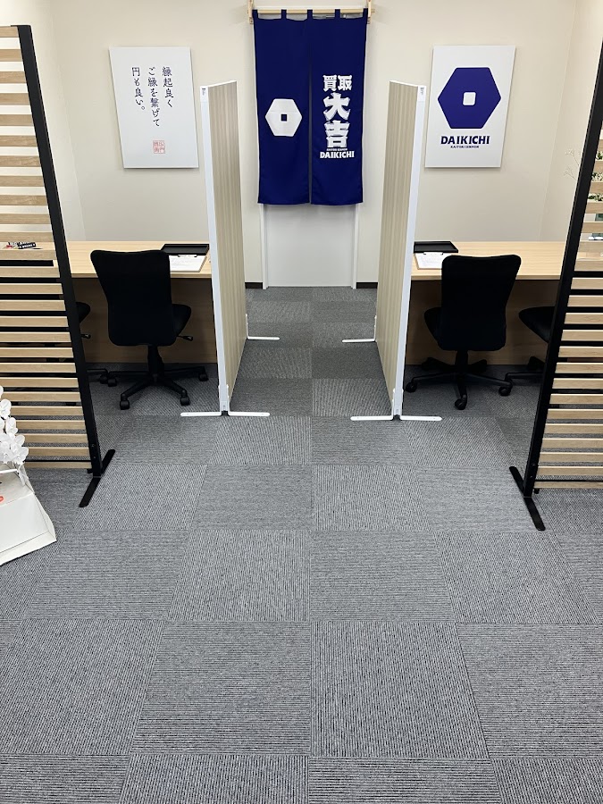 買取大吉 豊岡日高店