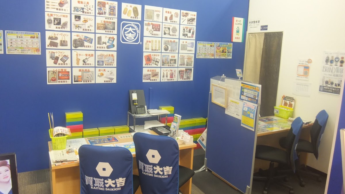 買取大吉 ガーデンモール木津川店