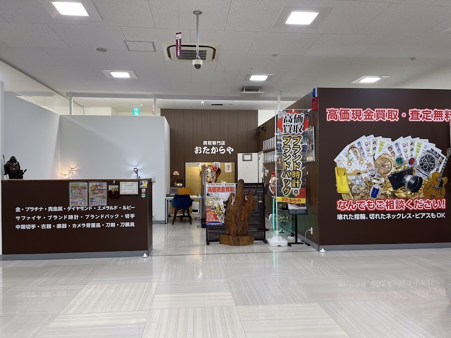買取専門店 おたからやイオン貝塚店