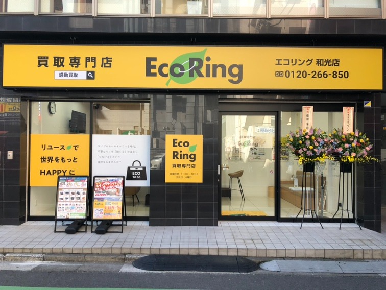 買取専門店 エコリング 和光店
