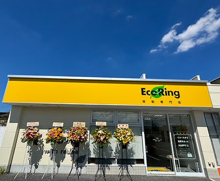買取専門店 エコリング 貝塚店