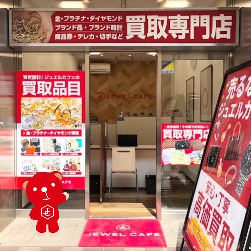 買取専門店 ジュエルカフェ Odakyu OX 狛江店