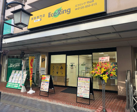 買取専門店 エコリング 守山店