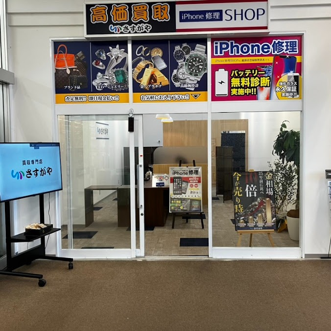 買取専門店さすがや イオンスーパーセンター大館店