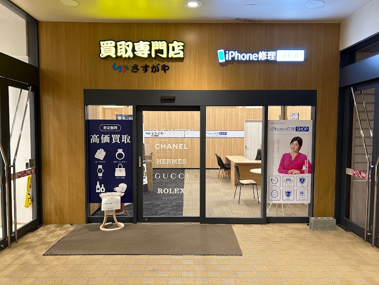 買取専門店さすがや イオン横手店